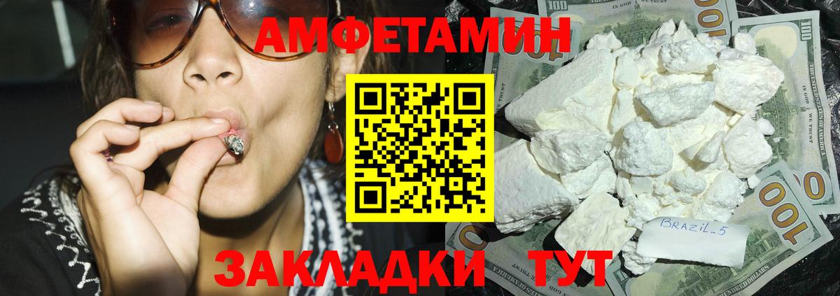 Амфетамин Розовый Фурманов