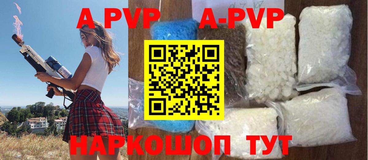 A-PVP крисы CK  APVP Crystall  Вход с VPN  Фурманов  Alfa_PVP СК 