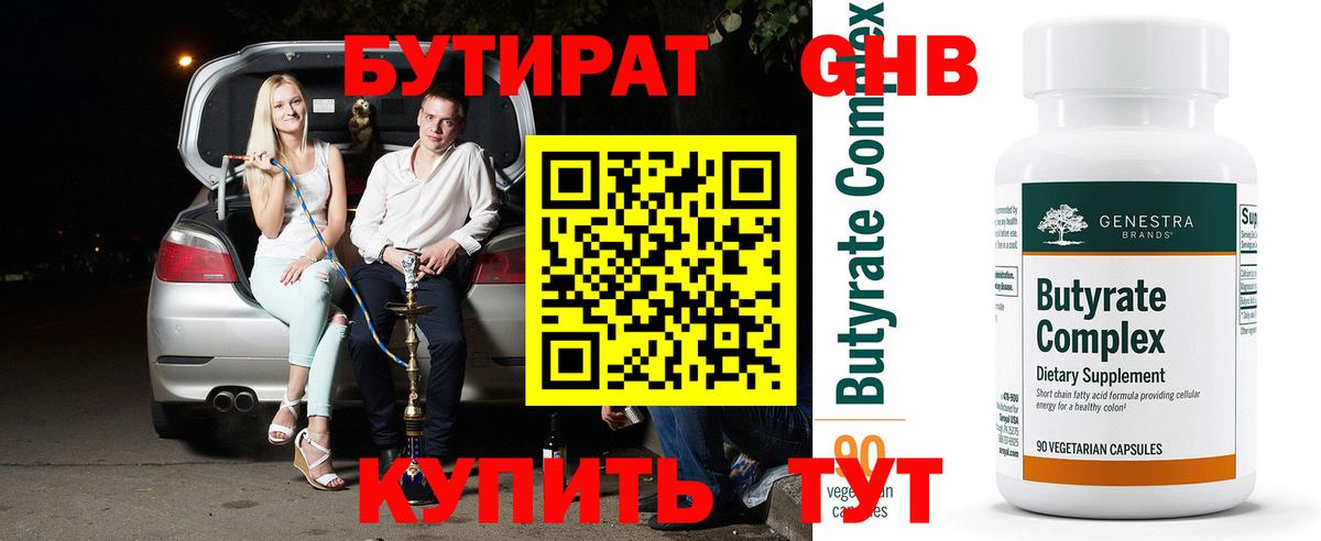 Бутират Butirat  Вход с VPN  Фурманов 
