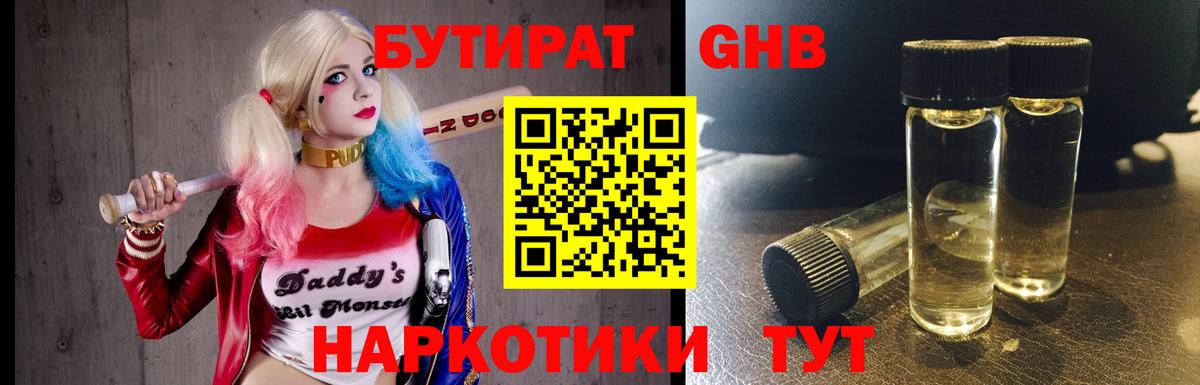 БУТИРАТ бутик Фурманов