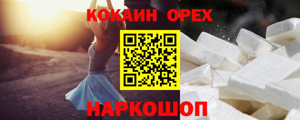 Кокаин 98%  Вход с VPN  КОКАИН  Фурманов  COCAIN 97% 