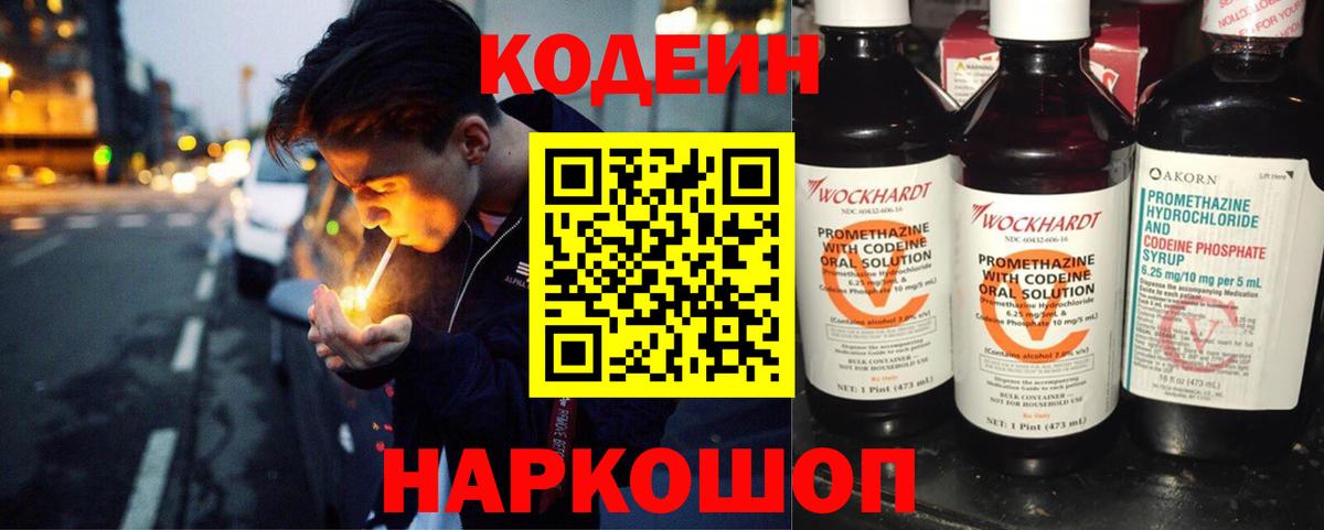 Кодеиновый сироп Lean напиток Lean (лин)  Кодеиновый сироп Lean напиток Lean (лин)  Фурманов  Вход с VPN 