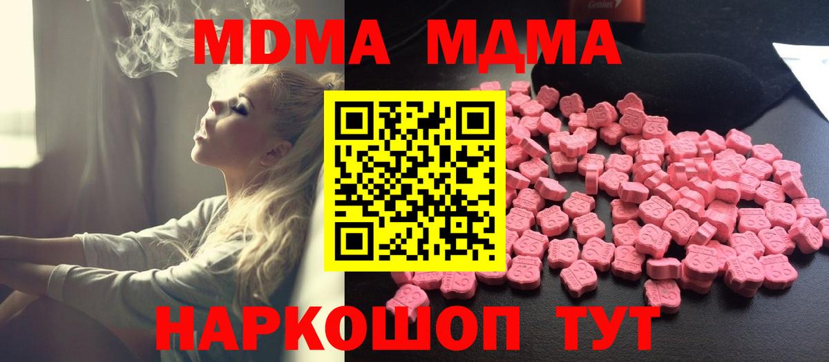 MDMA Molly  Вход с VPN  Фурманов  MDMA  MDMA crystal 