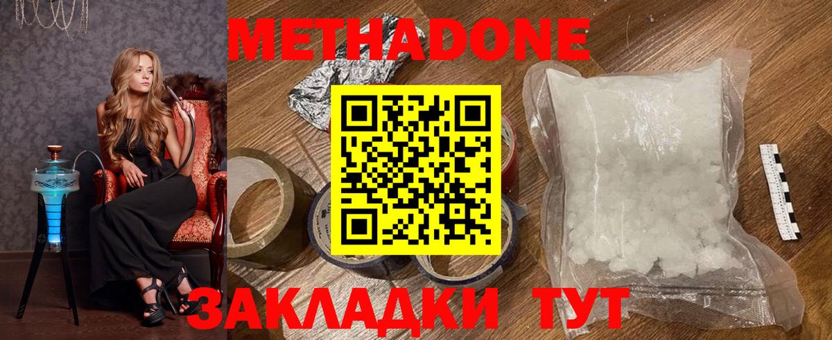 Фурманов  МЕТАДОН кристалл  Вход с VPN  Метадон мёд 