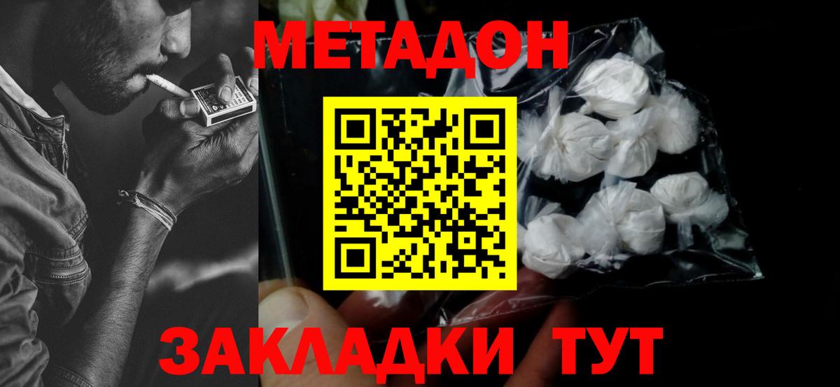 Метадон белоснежный Фурманов